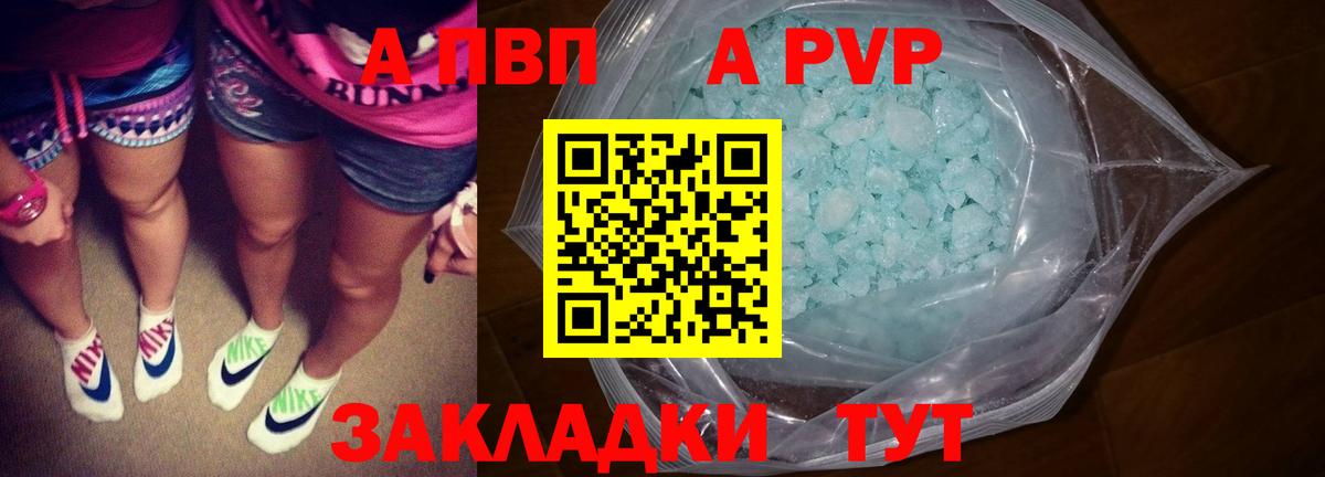 Alpha PVP крисы CK  APVP кристаллы  A PVP  Черкесск  Вход с VPN 