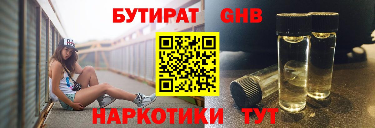 Черкесск  БУТИРАТ  Вход с VPN  Бутират вода 