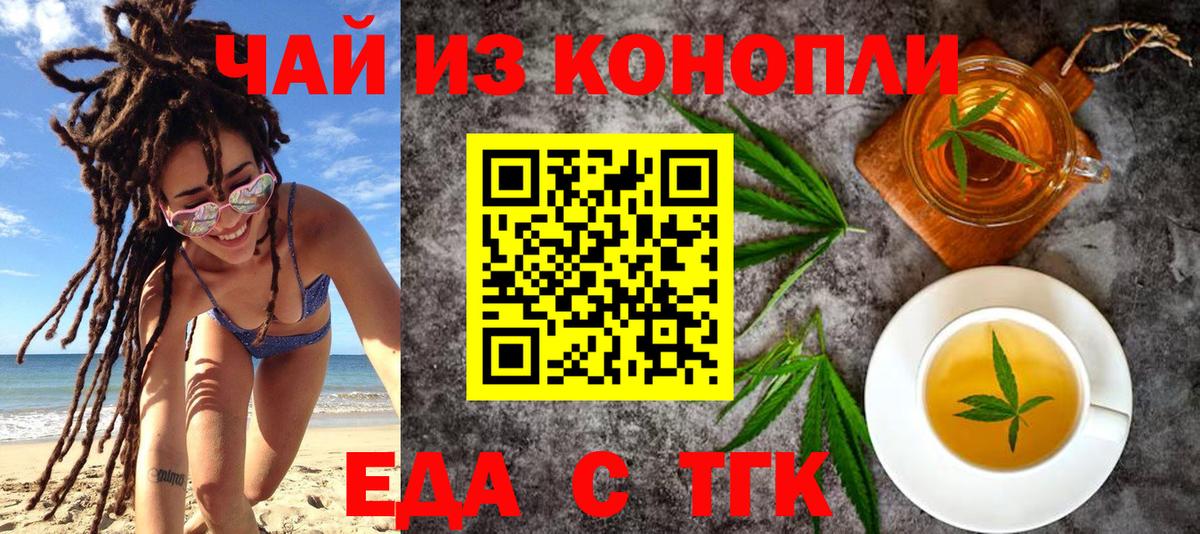 Еда ТГК марихуана Черкесск