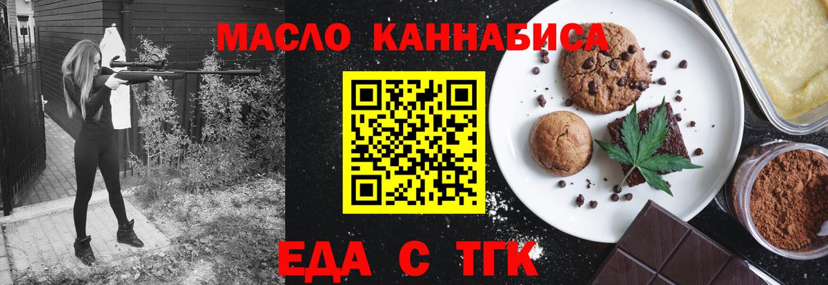 Черкесск  Еда ТГК марихуана  Вход с VPN 