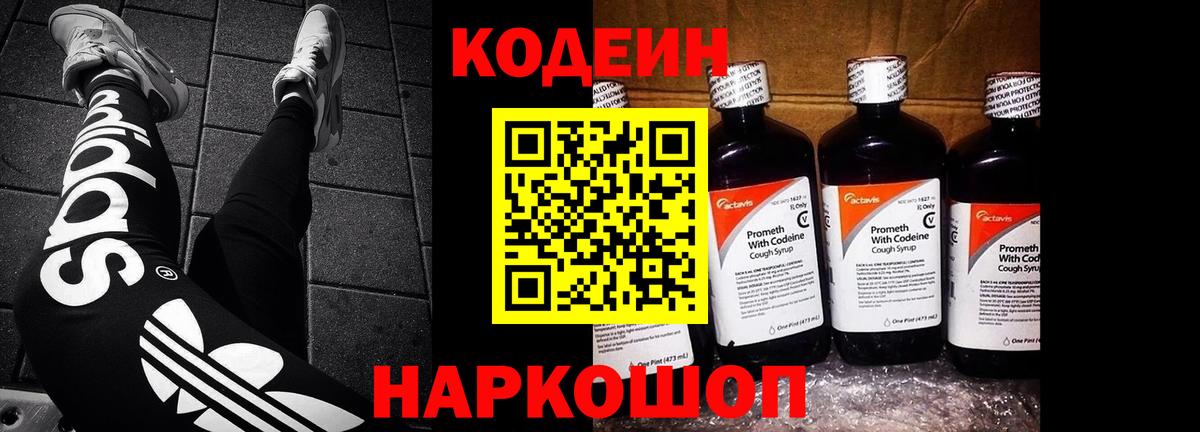 Черкесск  Кодеиновый сироп Lean Purple Drank  Вход с VPN 