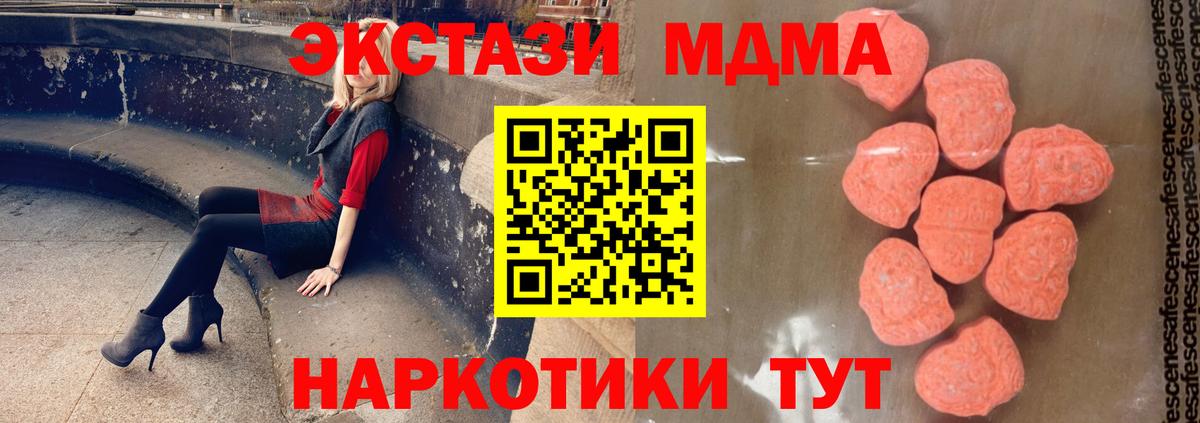 МДМА  Вход с VPN  Черкесск  MDMA молли  МДМА Molly 
