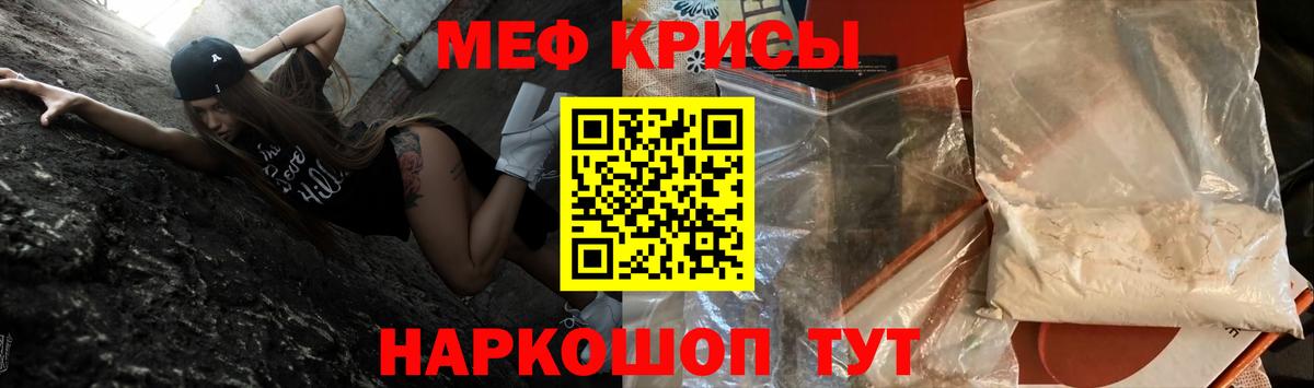 Мефедрон кристаллы Черкесск